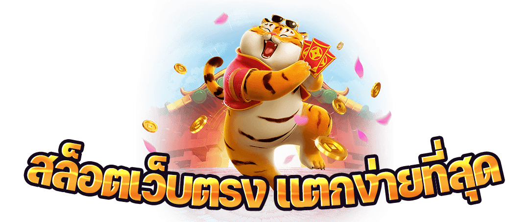 เว็บ พนัน pg